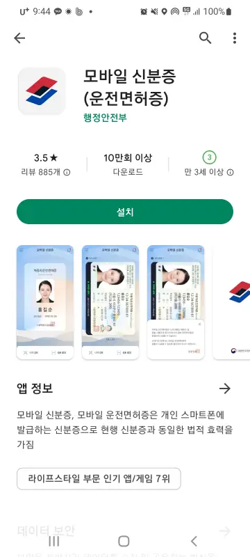  모바일 운전면허증 발급 방법