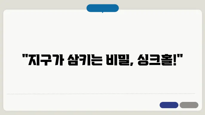 싱크홀