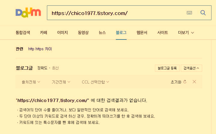  티스토리 다음 저품질 원인이 무엇이었을까요?
