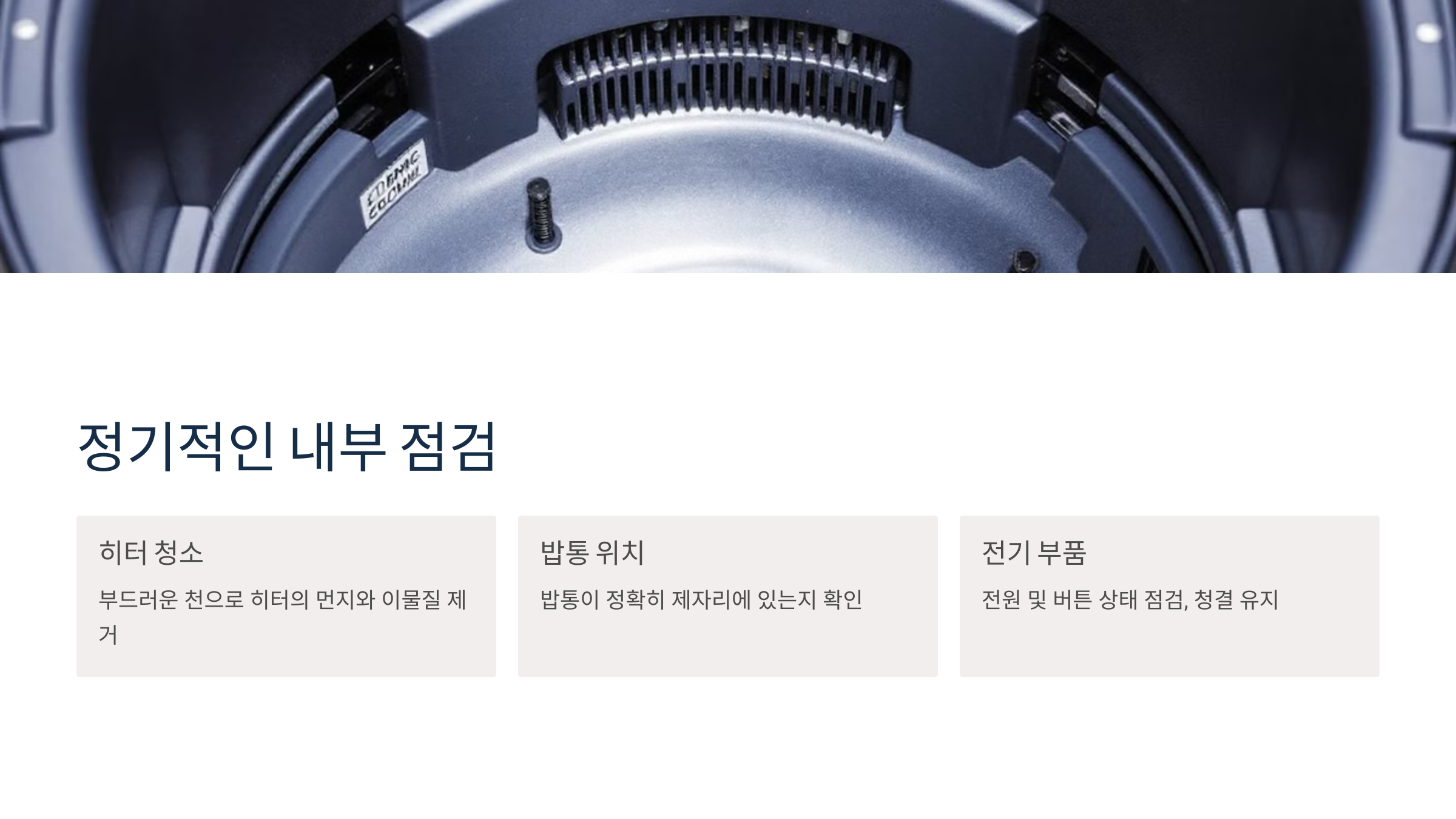 🍚 밥솥 밥통 관리법: 깨끗하고 건강한 밥맛 유지하는 5가지 비법