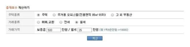 부동산 복비 계산