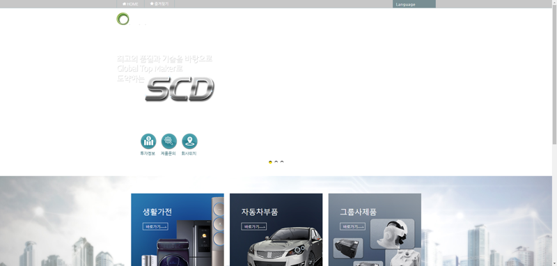 에스씨디-홈페이지