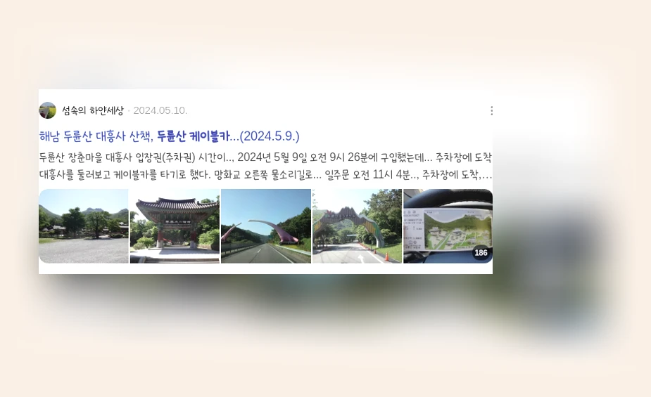 두륜산케이블카_3_subsection
