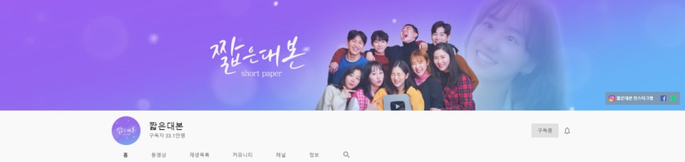  내가 최고로 좋아하는 웹드라마 '짧은대본'에 대해서 알아보자.