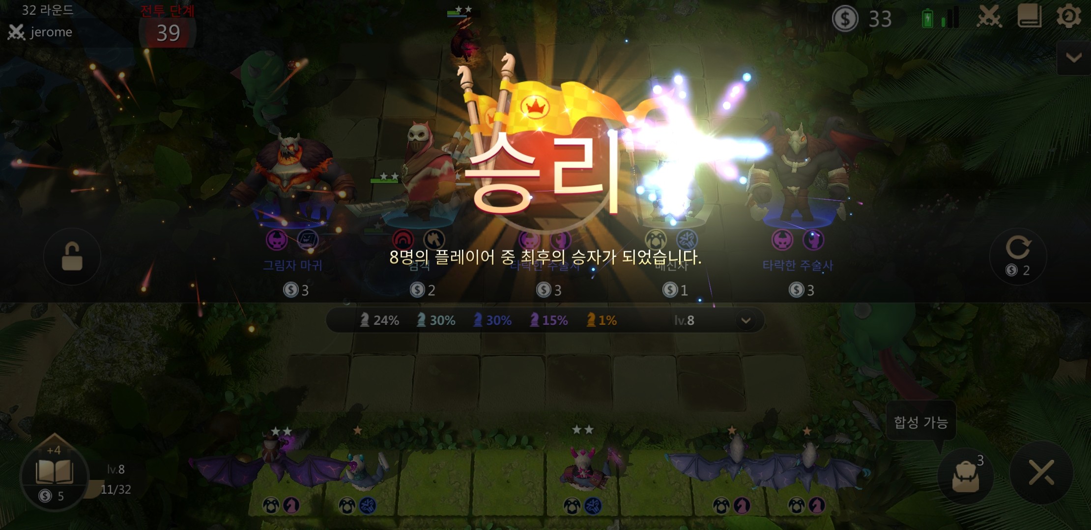  모바일 전략게임 오토체스(Auto Chess) 리뷰 (모바일게임)