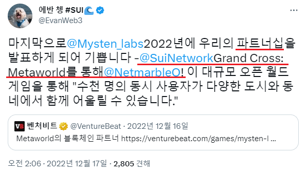 sui 넷마블