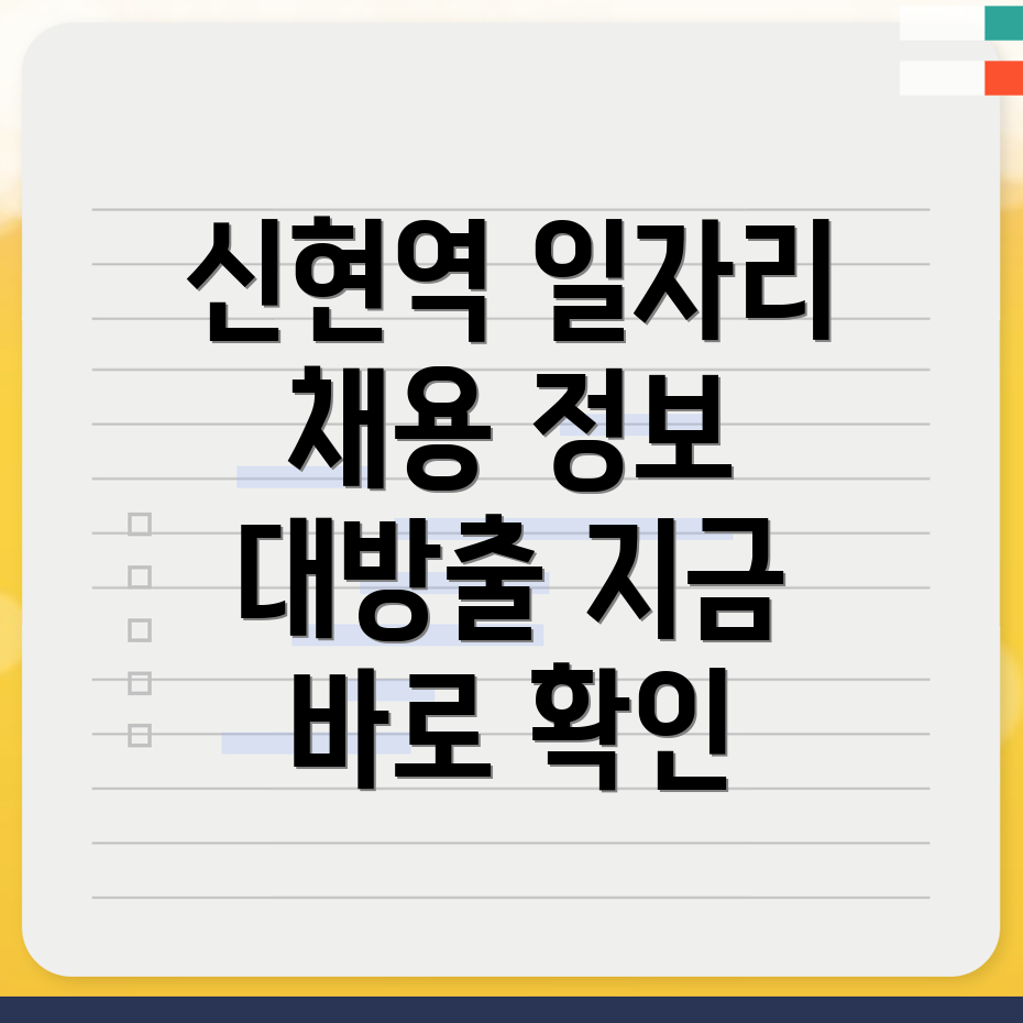 신현역 일자리