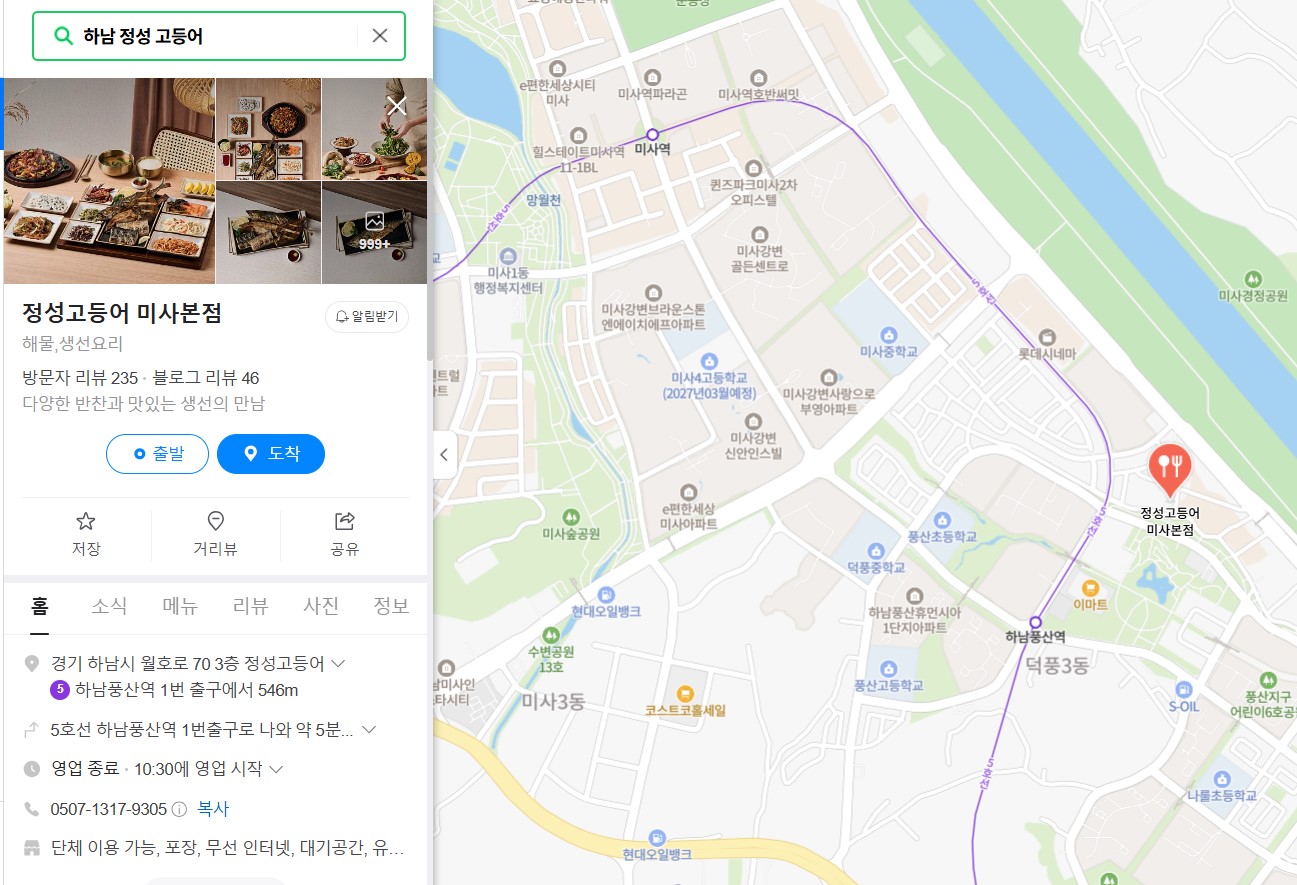 정성고등어위치지도