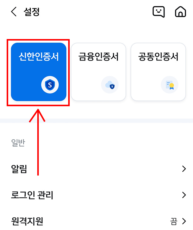 신한은행 비밀번호 및 생체&#44; 패턴 바꾸기