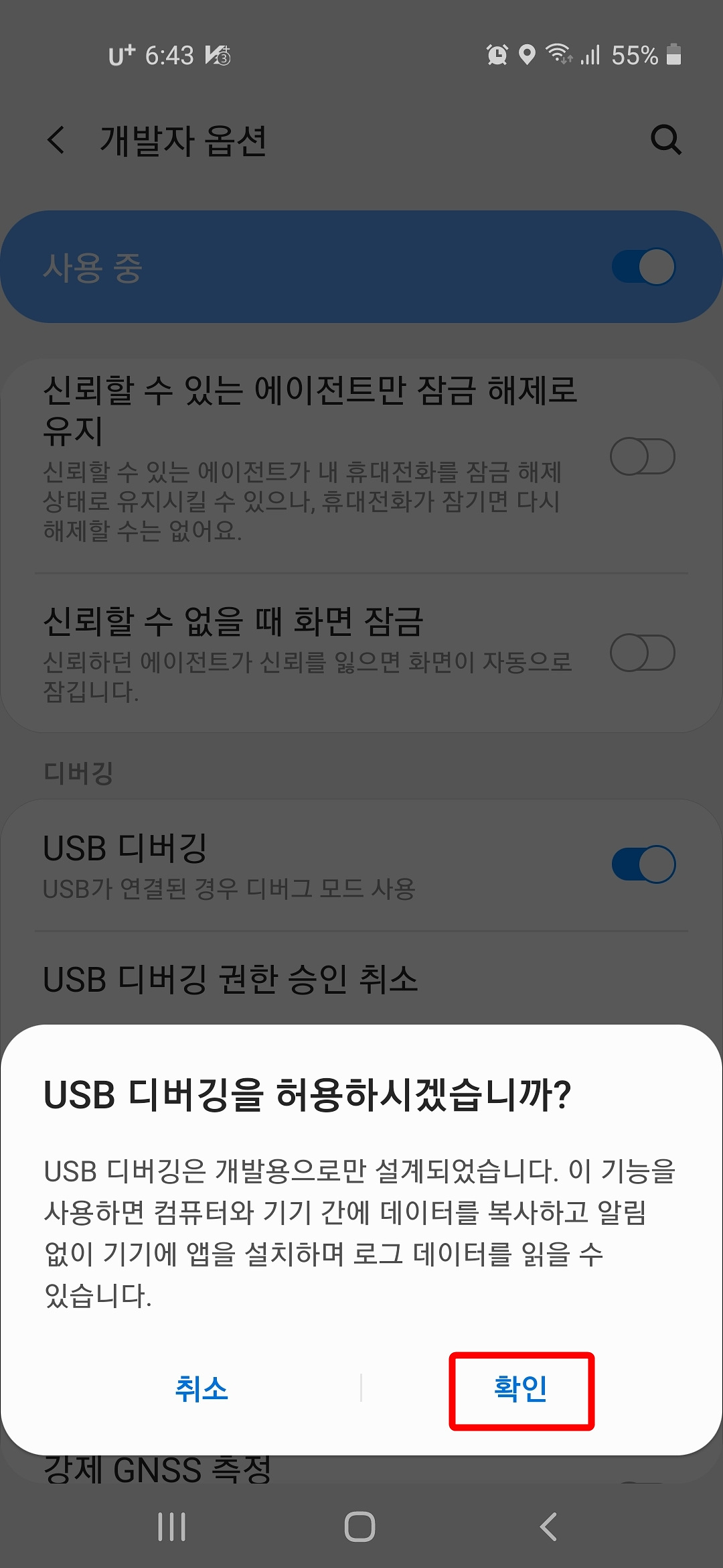 USB 디버깅 허용