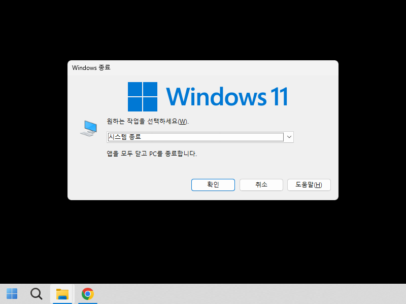 시스템 종료 단축키