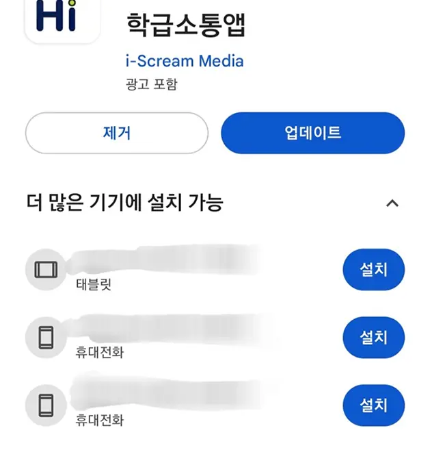 구글 플레이스토어 '더 많은 기기에 설치' 삭제 방법