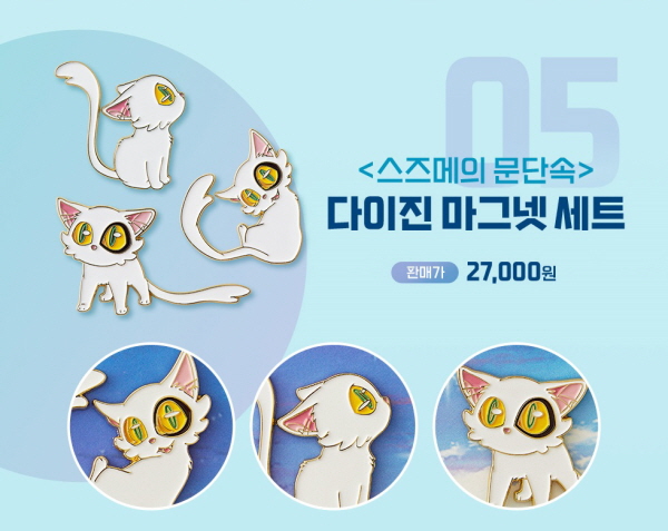 다이진 마그넷 세트