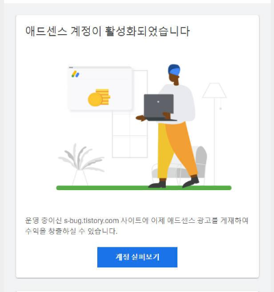 티스토리 애드센스 광고설정