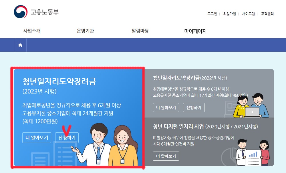  청년일자리도약장려금 누리집 신청 2023