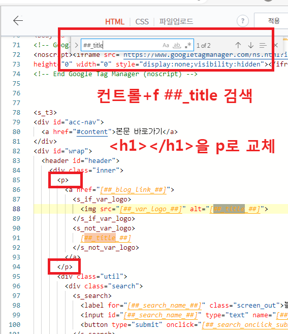 HTML 수정방법입니다.