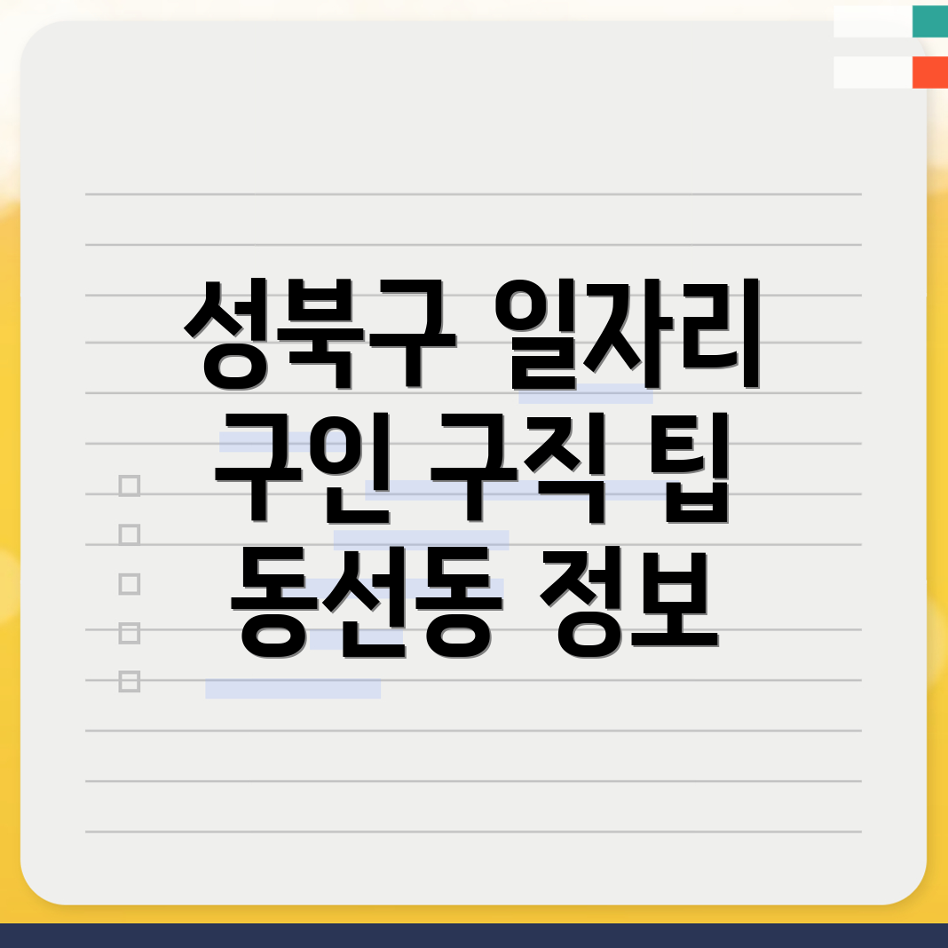 일자리 구인구직