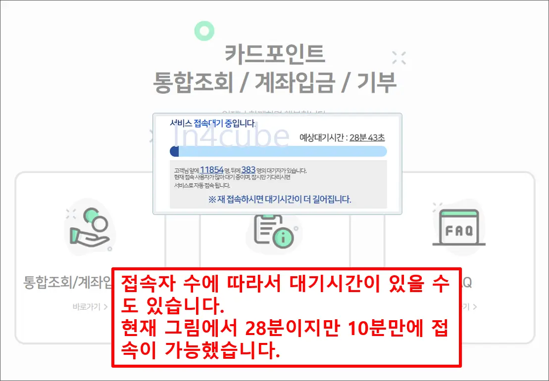 여신금융협회-카드포인트-계좌입금-접속하기