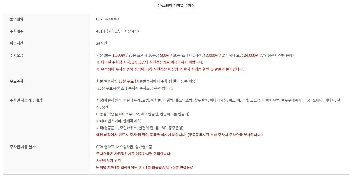 광주시외버스터미널 시간표