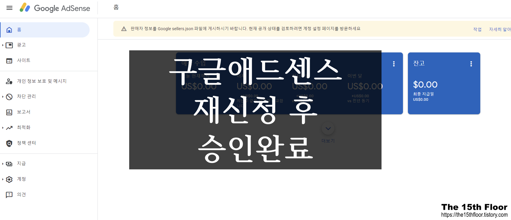  [블로그 팁8] 티스토리 구글애드센스 승인 완료(재신청 후 승인완료)