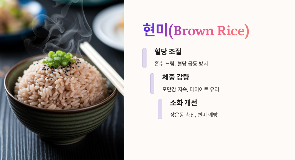 현미(Brown Rice)