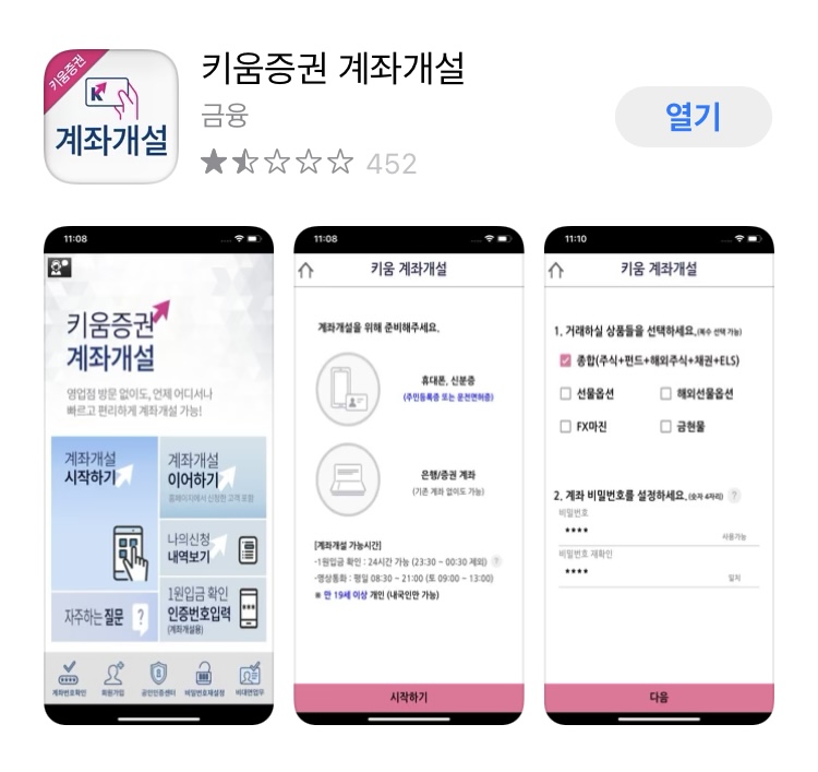 해외선물계좌 비대면 개설하고 재테크 2