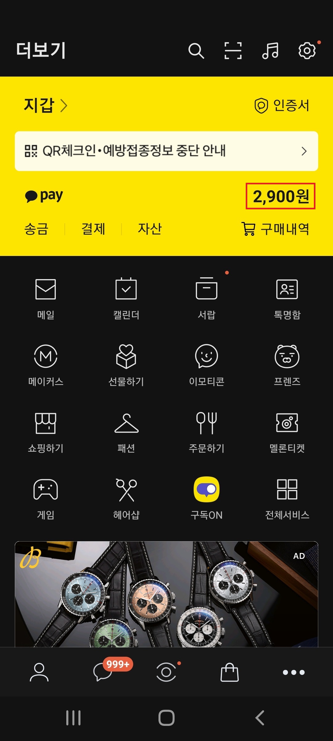 하나머니 카카오페이 전환 현금화 방법 하나머니 카카오페이 전환 현금화 방법