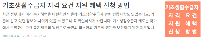 기초생활수급자 자격 요건 지원 방법