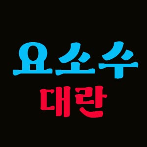 요소수-품귀