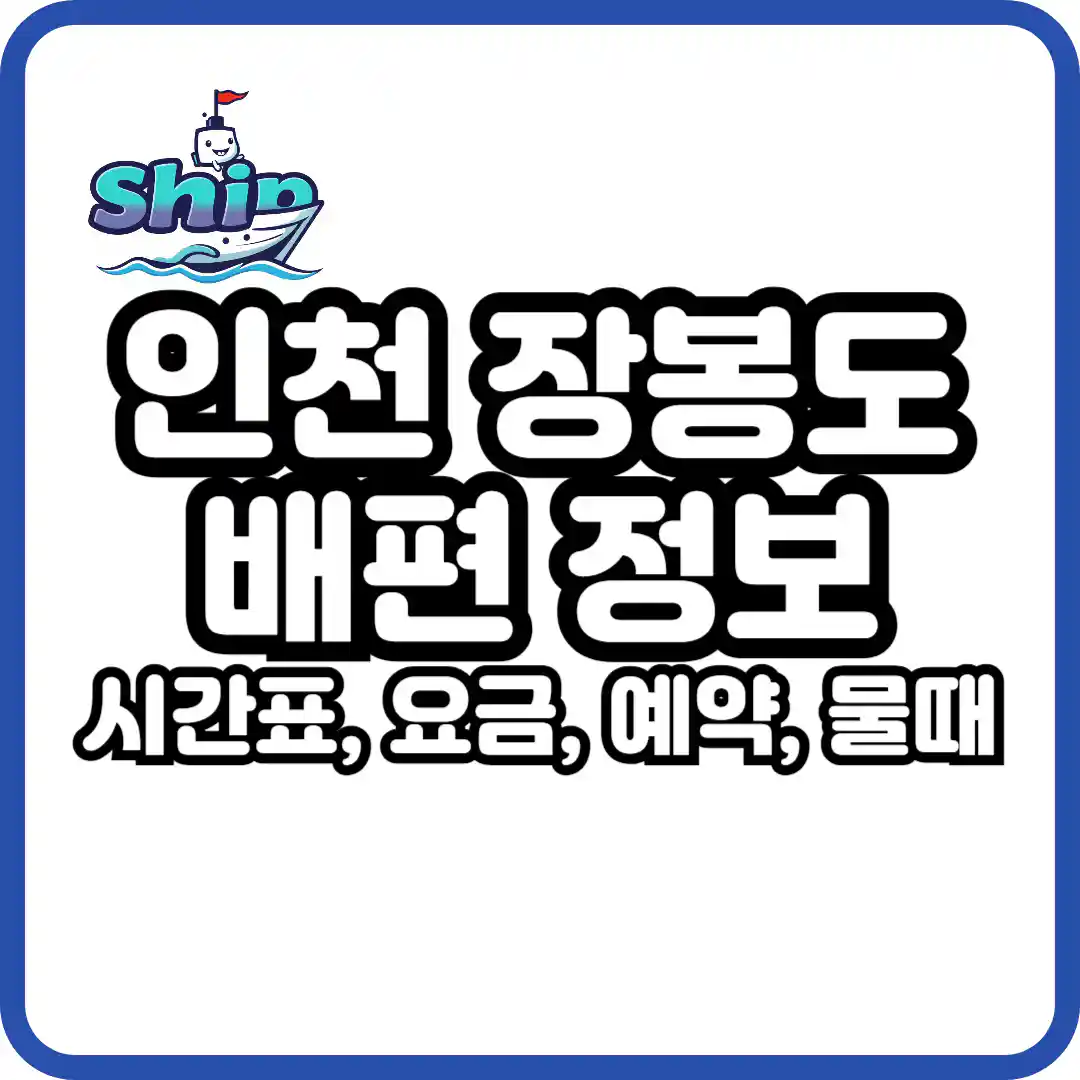 장봉도