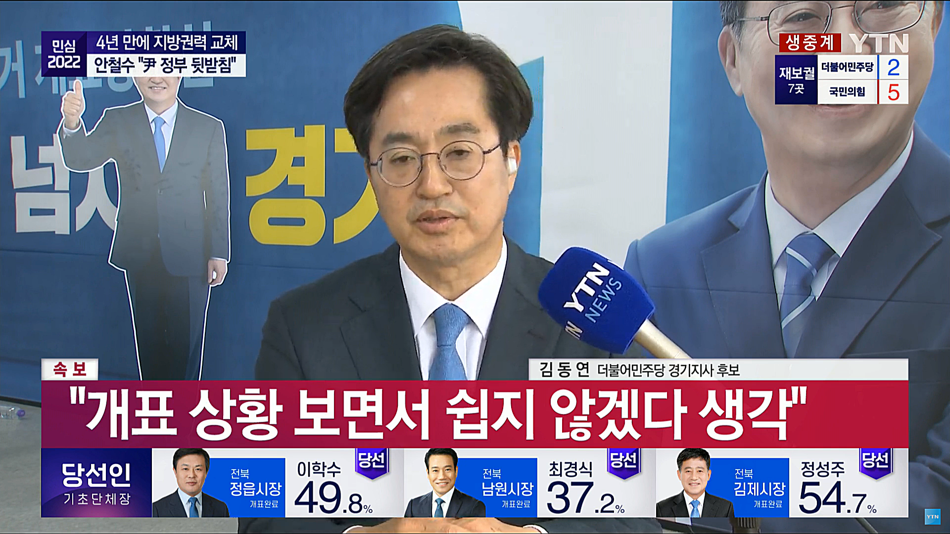  김동연 경기도지사 극적 승리, 박지원 전 국정원장 이재명에게 쓴소리