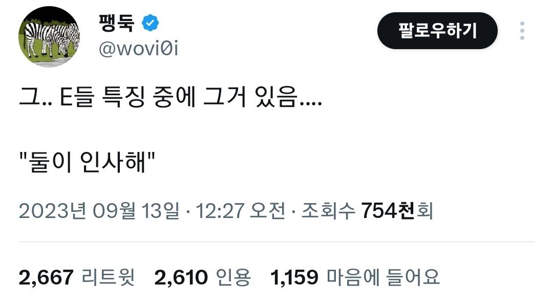 E들 특징 중에 그거 있음…jpg