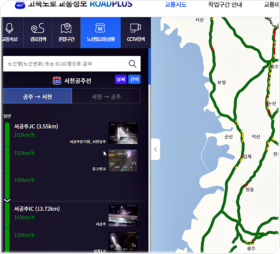 서천공주고속도로 교통상황