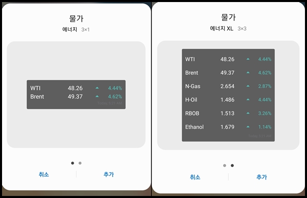 국제 유가 어플 위젯