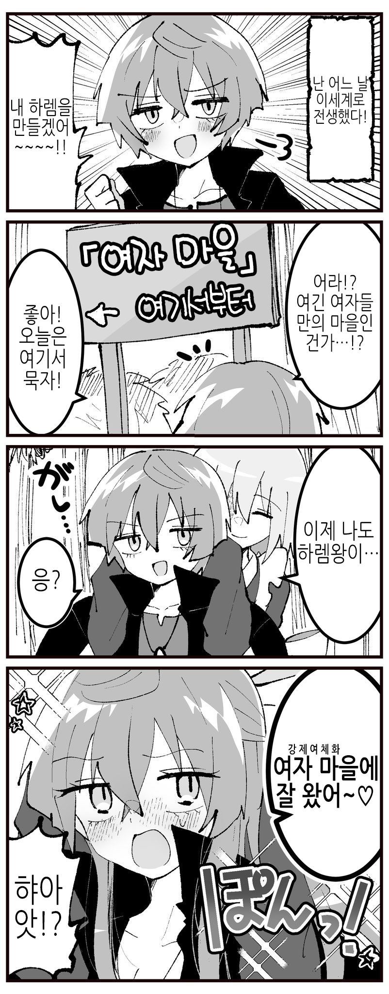 이세계에 전생하여 하렘을 만드는 만화 1