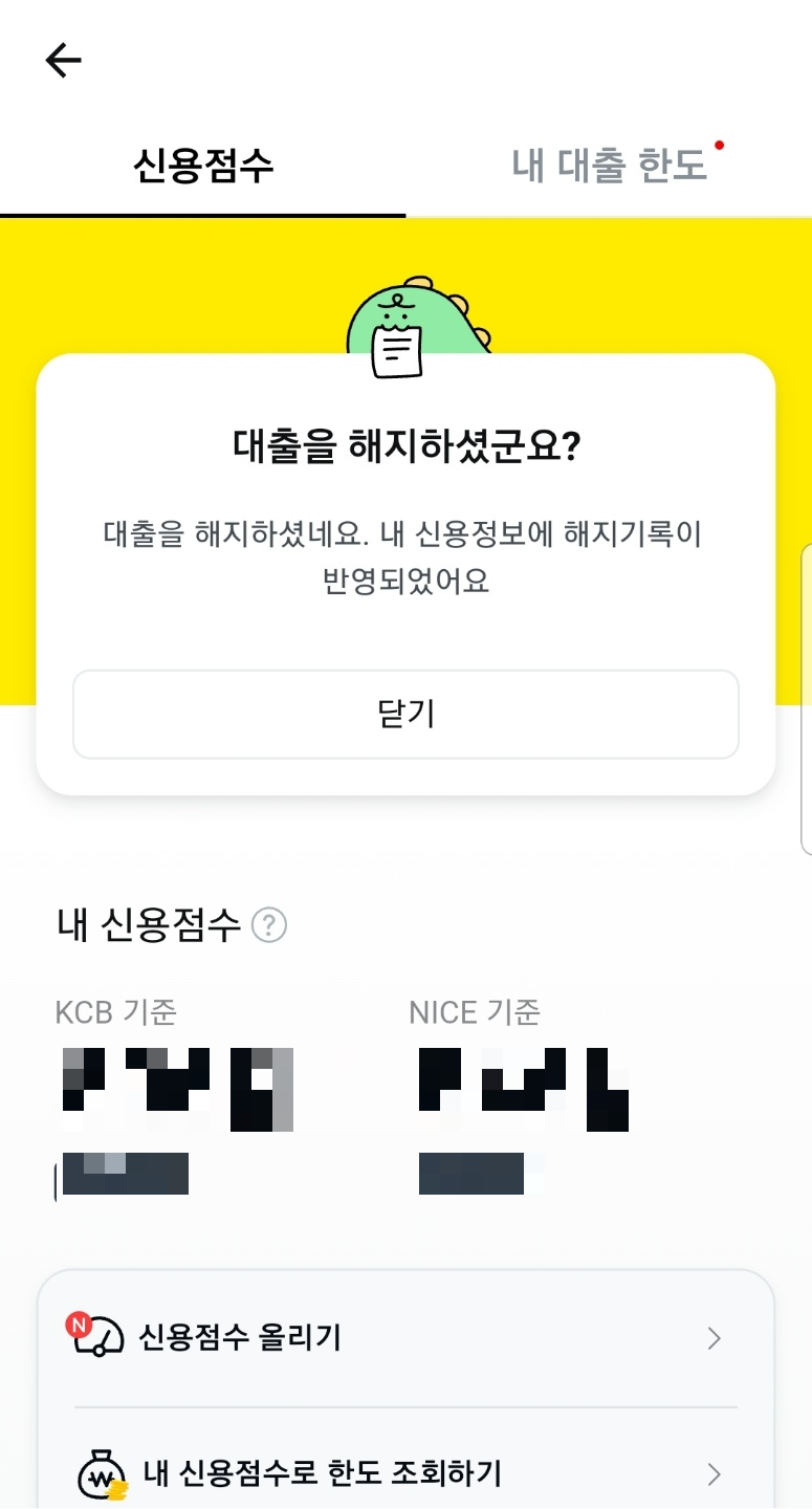 KCB-신용점수-조회
