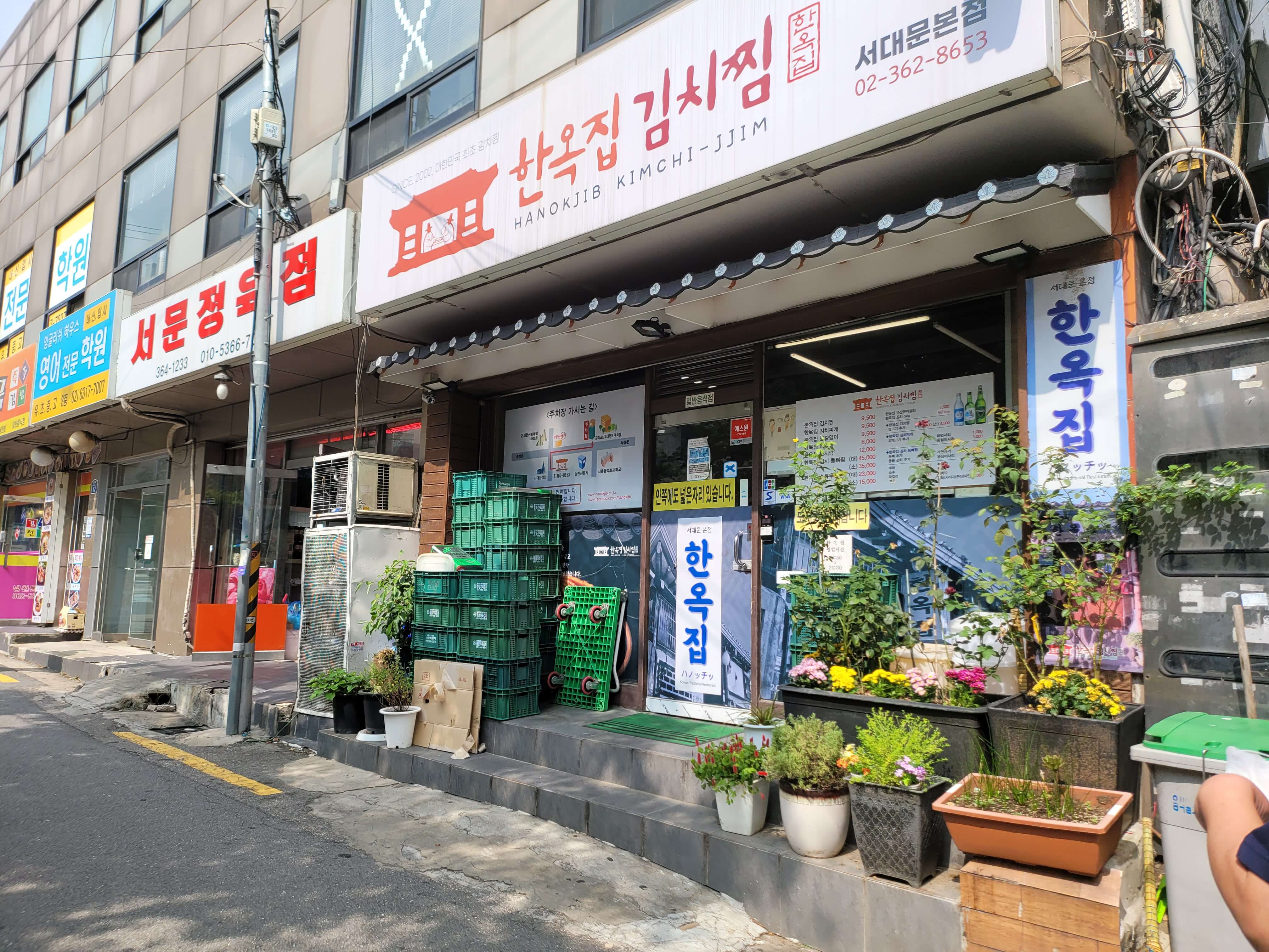  서대문 한옥집 김치찜 계란말이 후기(by 내돈내산)