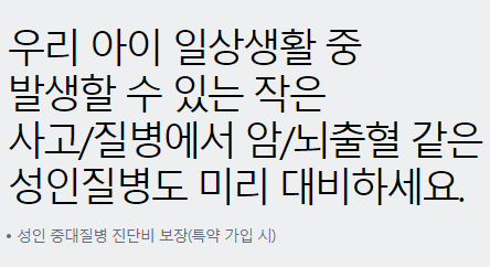 DB손해보험 다이렉트 자녀보험 보장내용혜택 및 가입 시 주의사항 알아보기 13 DB손해보험 다이렉트 자녀보험 보장내용혜택 및 가입 시 주의사항 알아보기