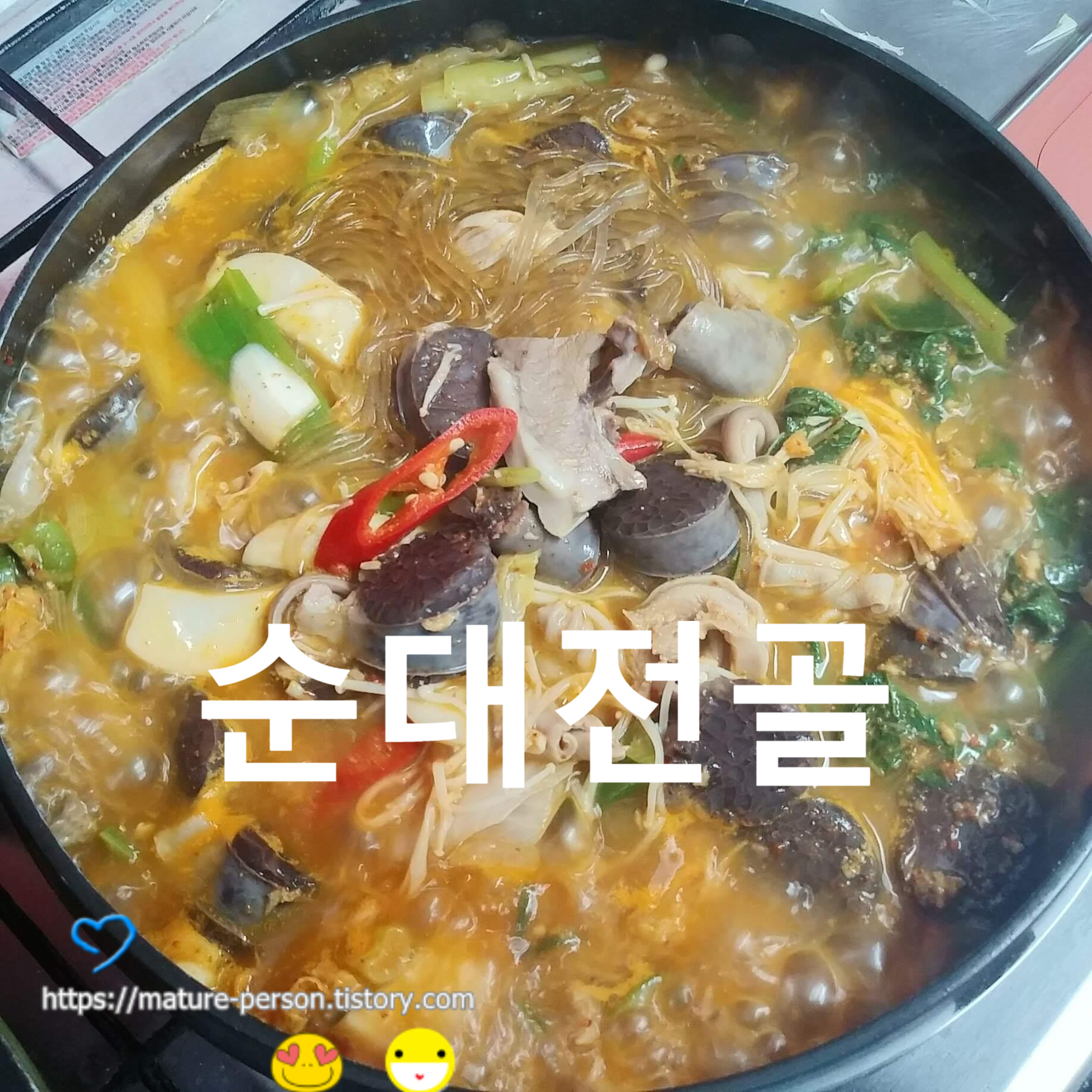  술 한잔 생각날때 ~ 순대곱창전골 만들기