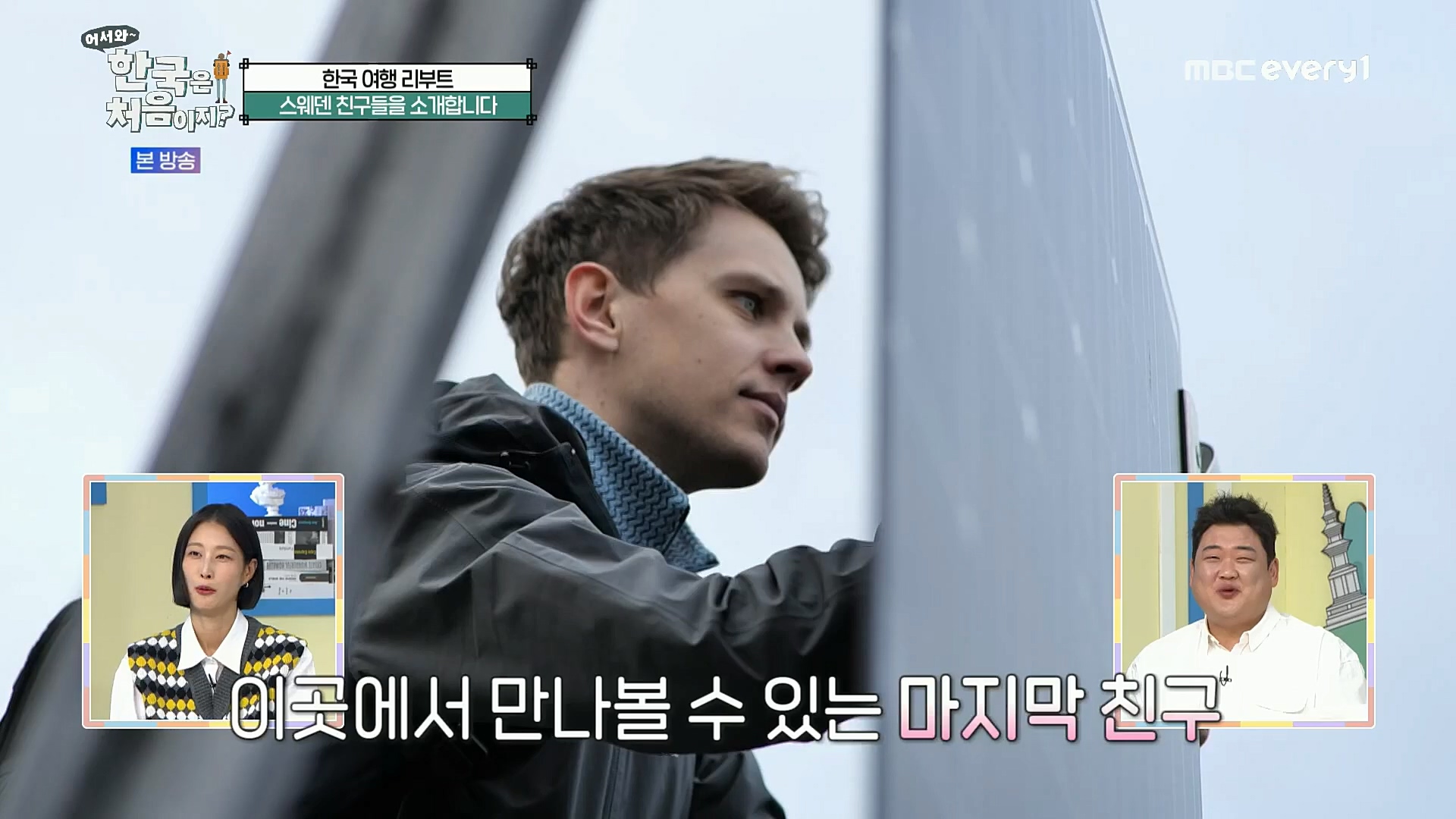 어서와 한국은 처음이지.E272.221201p.H264-F1RST..mp4_20221203_182050.819.jpg