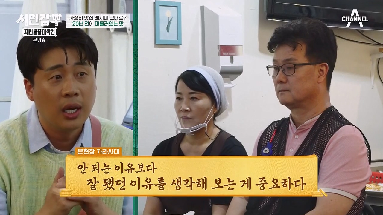 서민갑부 폐업 탈출 대작전.E08.230910p-NEXT.mp4_20230910_172728.905.jpg
