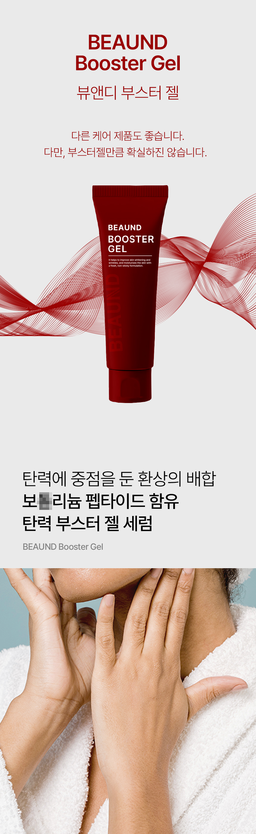 Booster Gel 02