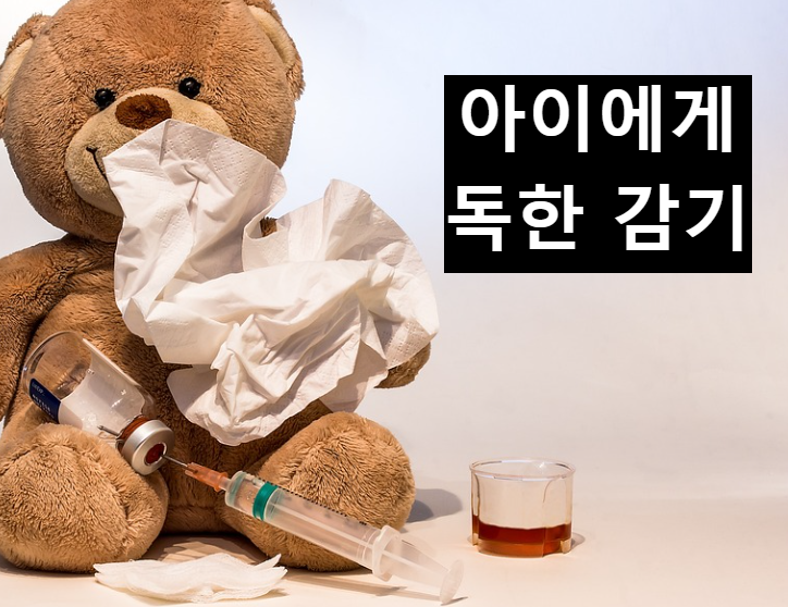  감기로 계속 우는 아이