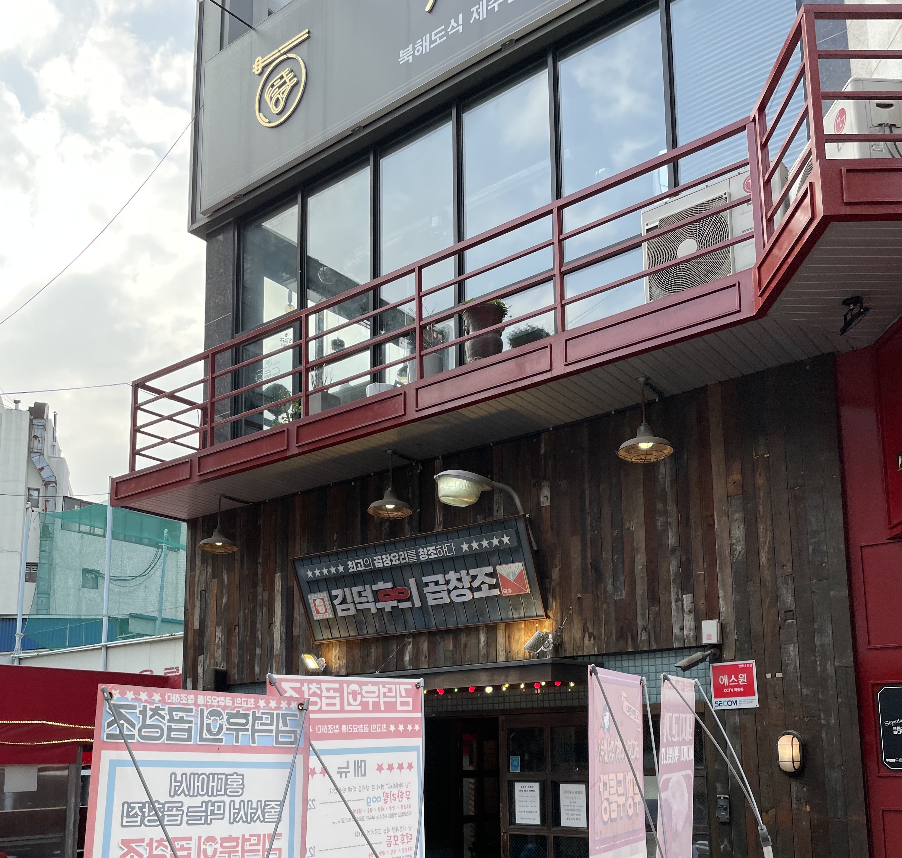  김덕후의 곱창조 부평점 다녀온 후기