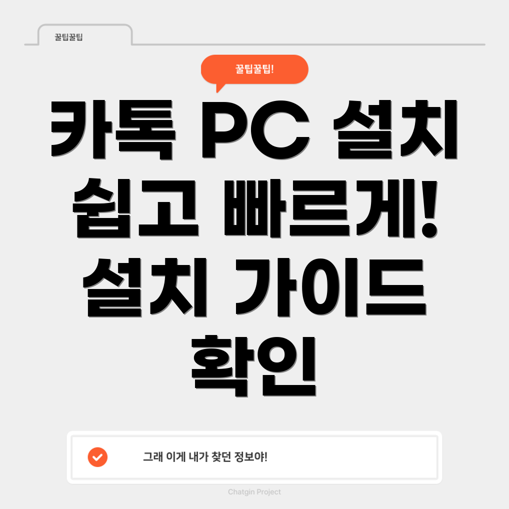 카카오톡 PC 버전 다운로드