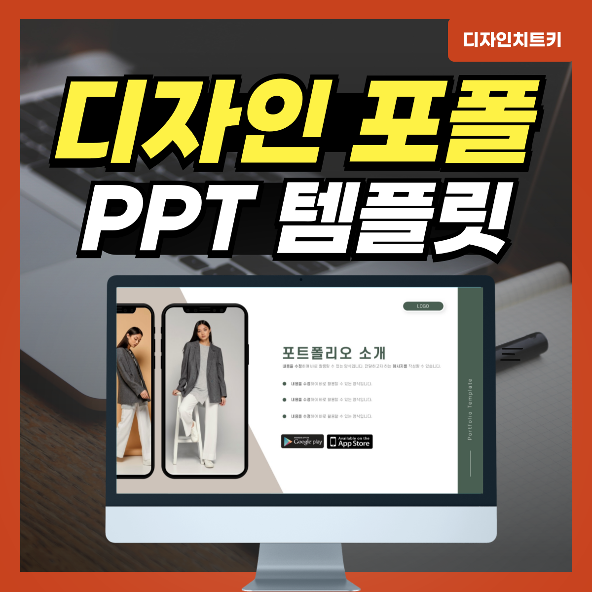 디자인-포폴-템플릿-대표-사진