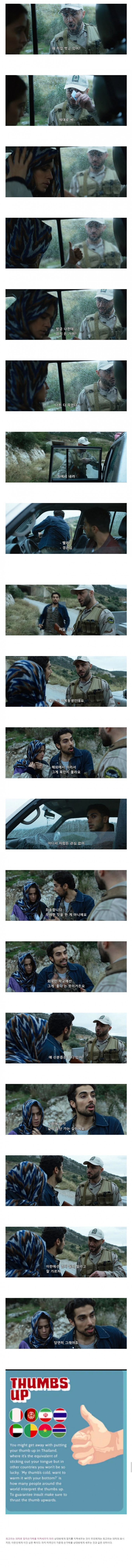  이란에서는 절대 하면 안되는 행동.jpg