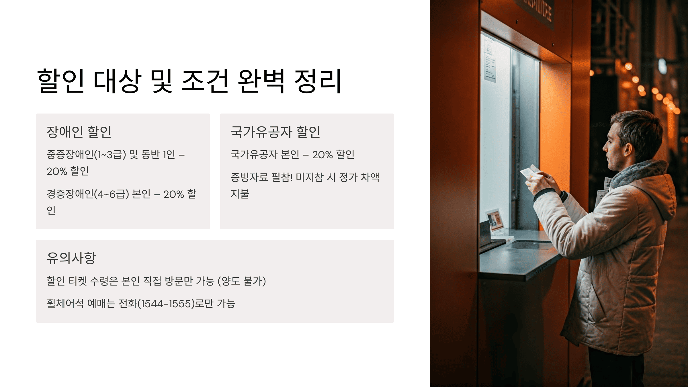 할인 대상 및 조건 완벽 정리