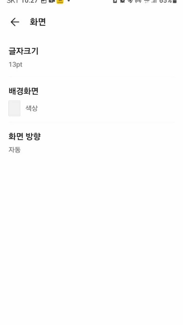 카톡 글씨 크기