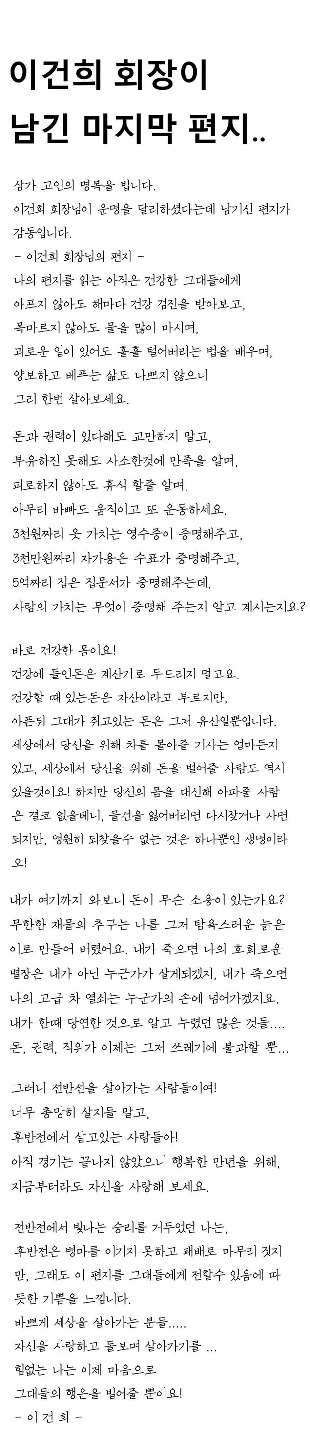 (故)이건희 회장이 남긴 마지막 편지 전문